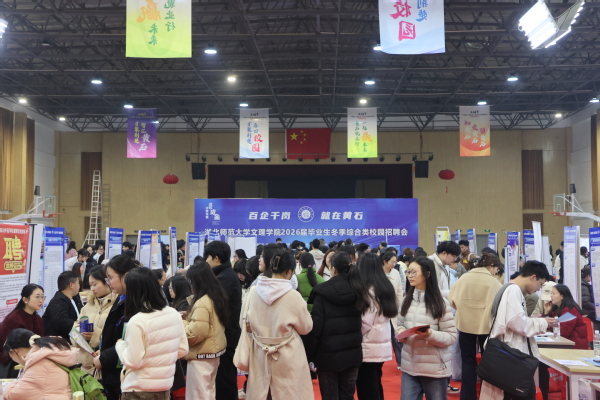 星空体育·（中国）官方网站XINGKONG SPORT举办2026届毕业生冬季招聘会 136家优质企业携岗进校揽才